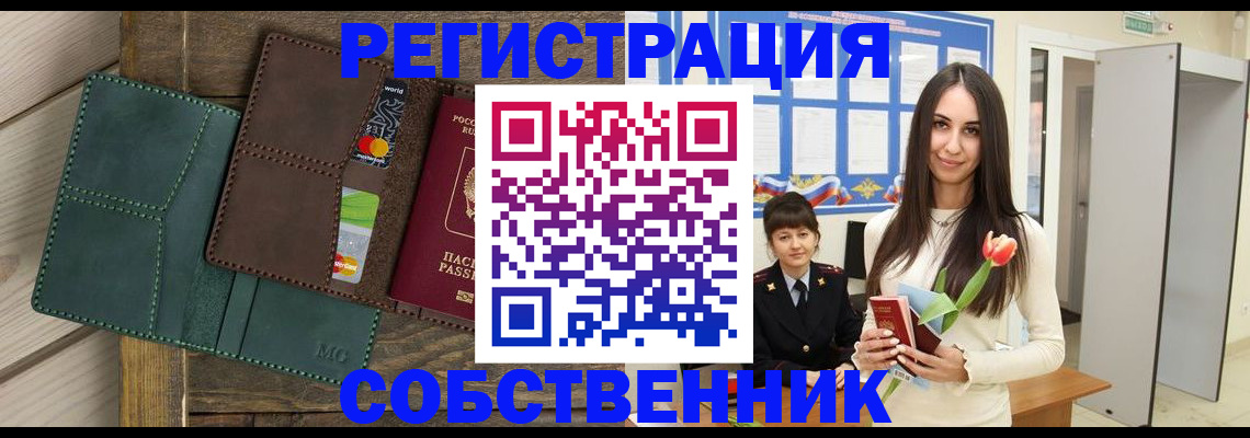 временная регистрация для школы в Орле