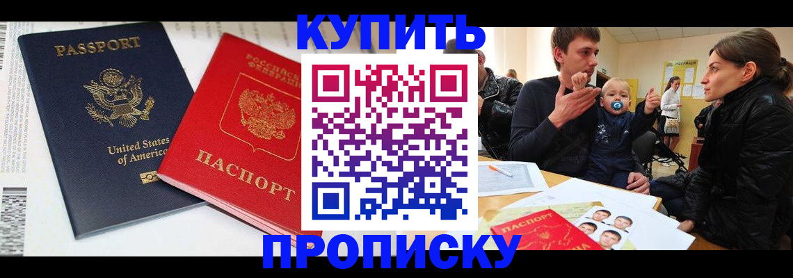 прописка паспорт в Орле