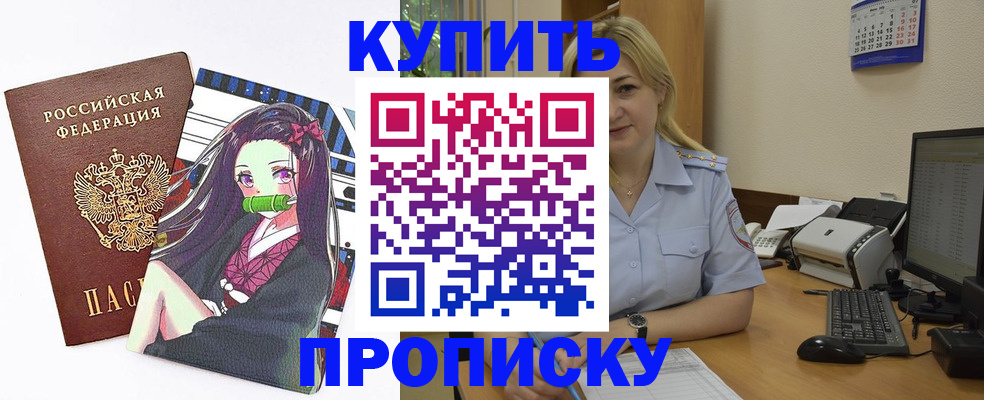 прописка паспорт в Орле