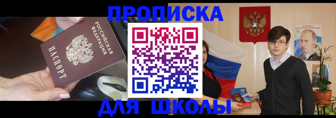 прописка гарантия в Орле