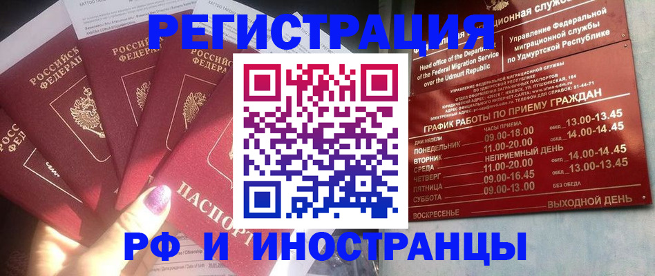 временная регистрация законно в Орле