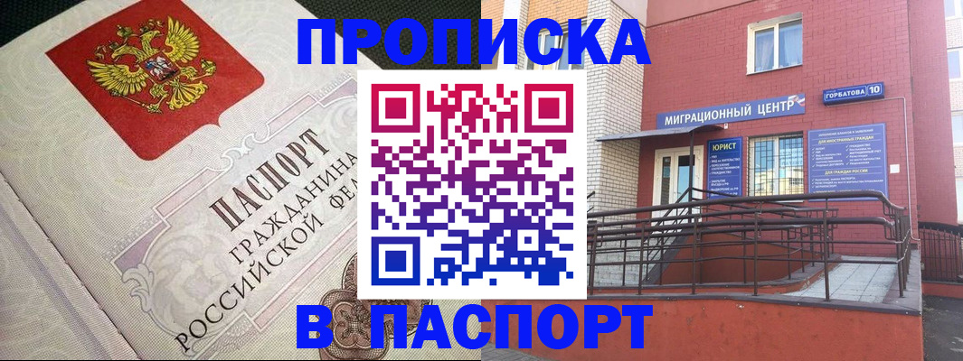 временная регистрация в квартире в Орле